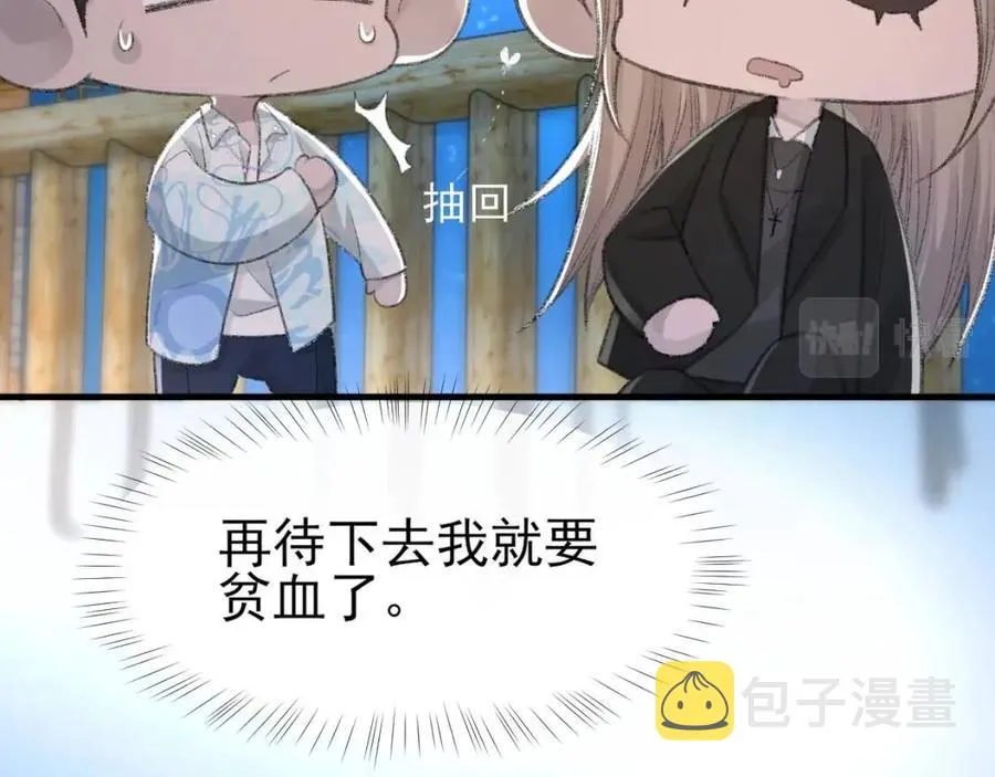 第29话 隐晦的暧昧 第20页