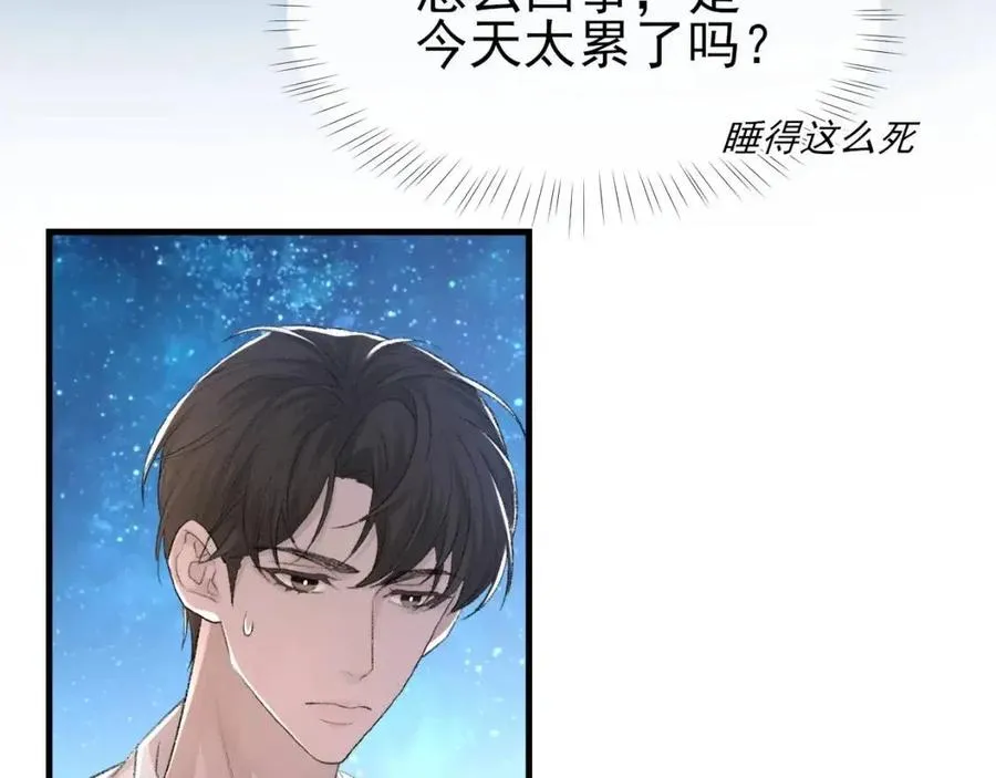 第29话 隐晦的暧昧 第23页