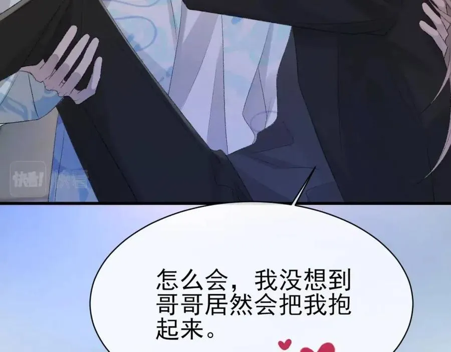 第29话 隐晦的暧昧 第31页