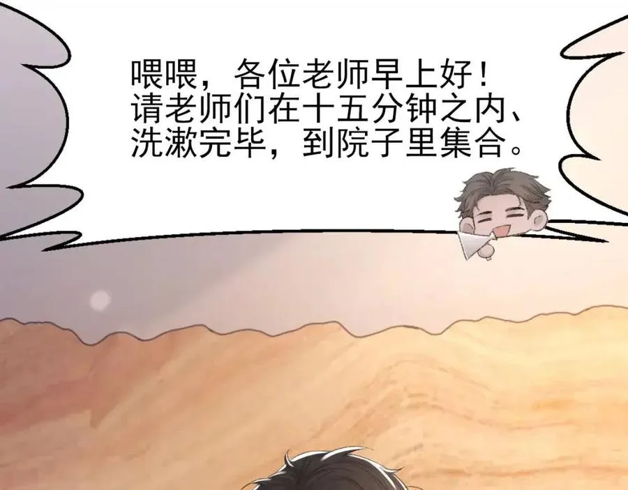 第29话 隐晦的暧昧 第44页