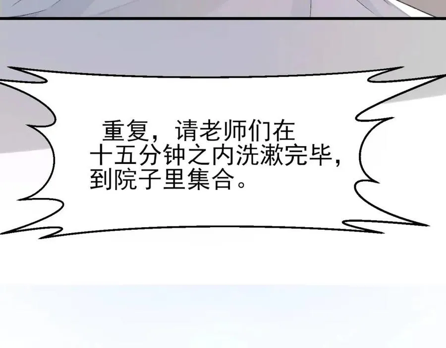 第29话 隐晦的暧昧 第46页