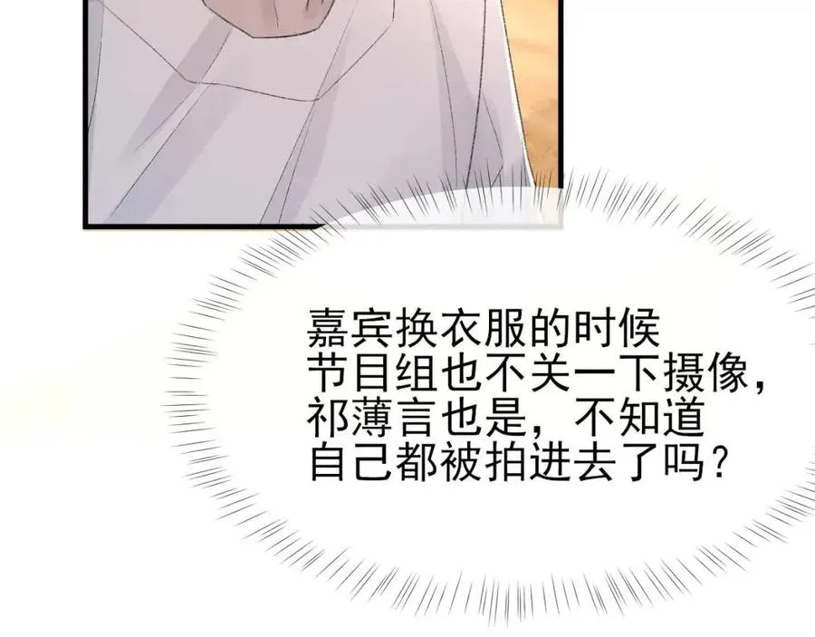 第29话 隐晦的暧昧 第52页