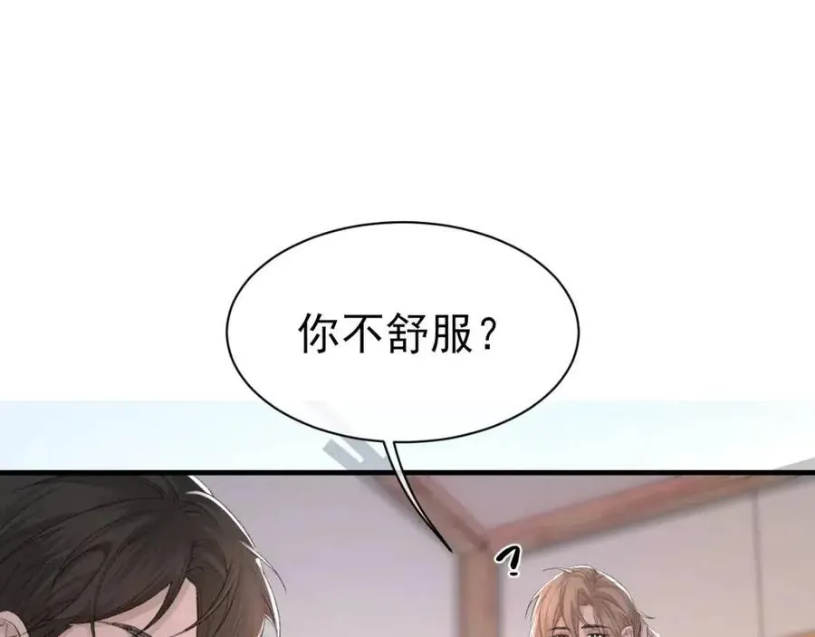 第29话 隐晦的暧昧 第53页