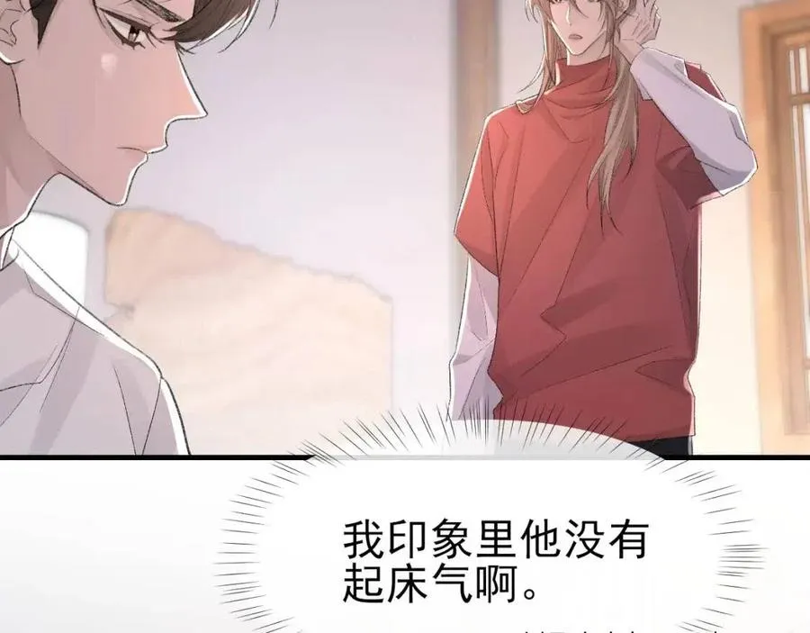 第29话 隐晦的暧昧 第54页