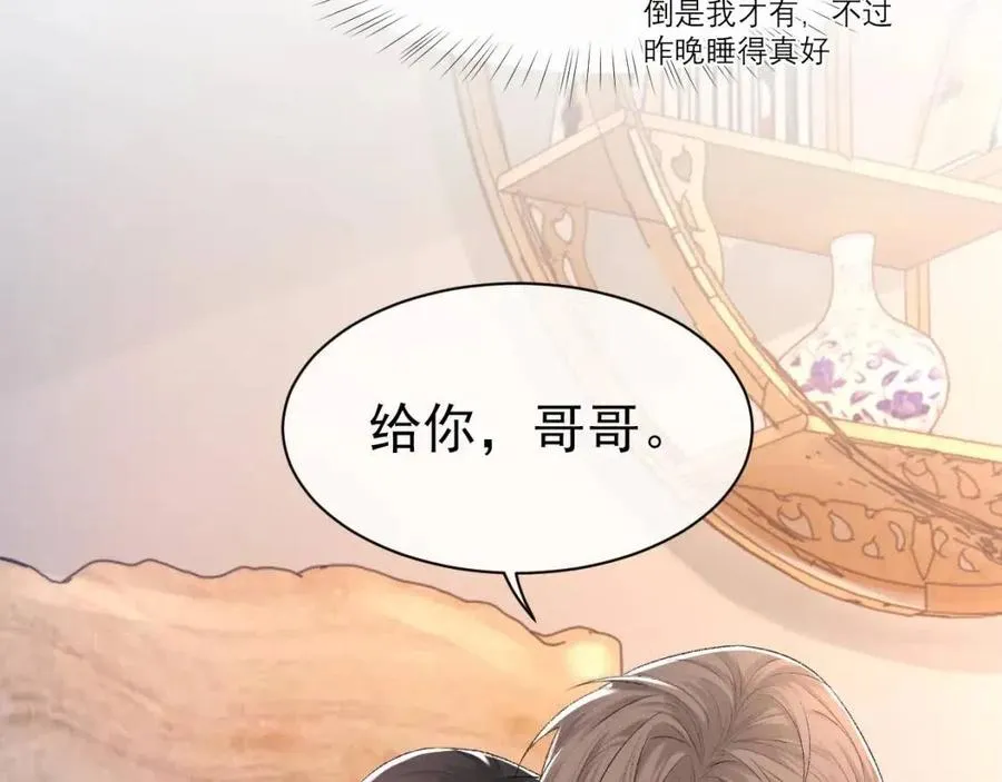 第29话 隐晦的暧昧 第55页