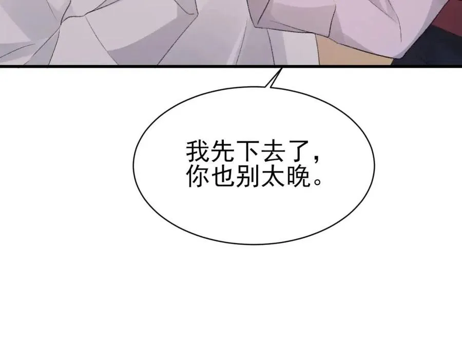 第29话 隐晦的暧昧 第57页