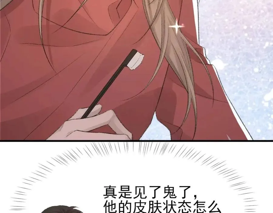 第29话 隐晦的暧昧 第67页