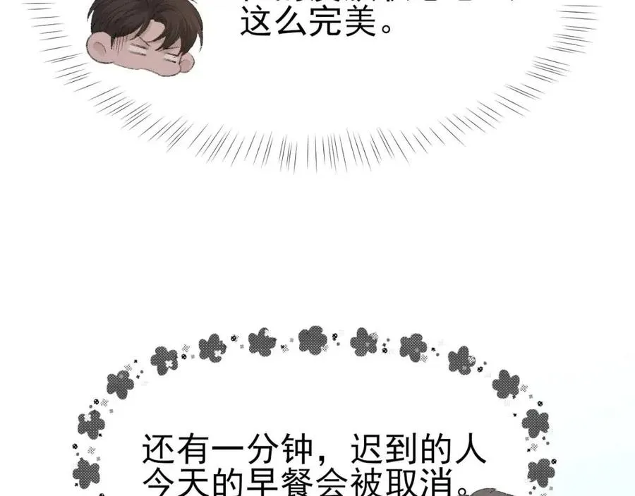 第29话 隐晦的暧昧 第68页