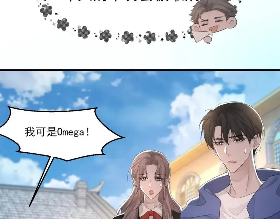 第29话 隐晦的暧昧 第69页