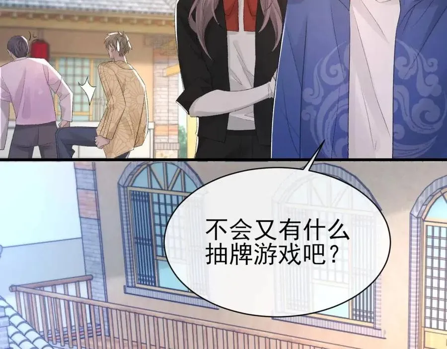 第29话 隐晦的暧昧 第70页