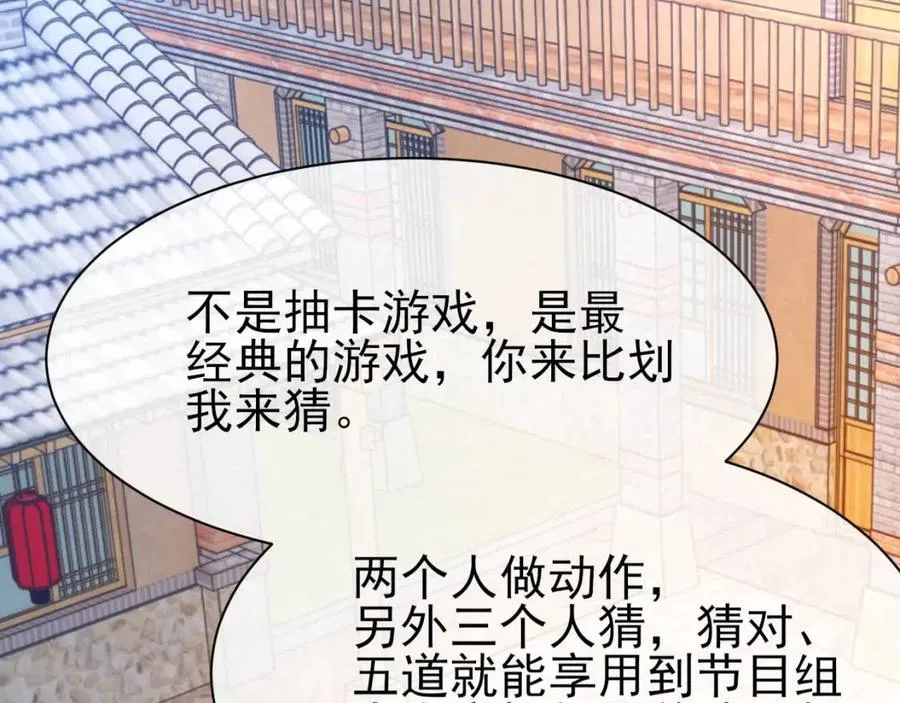 第29话 隐晦的暧昧 第71页