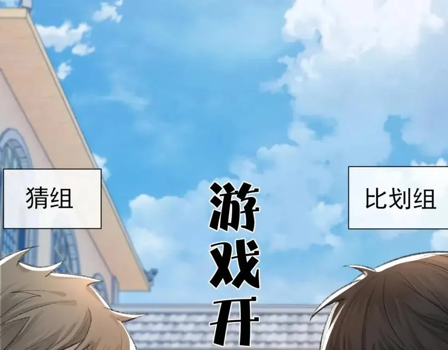 第29话 隐晦的暧昧 第74页