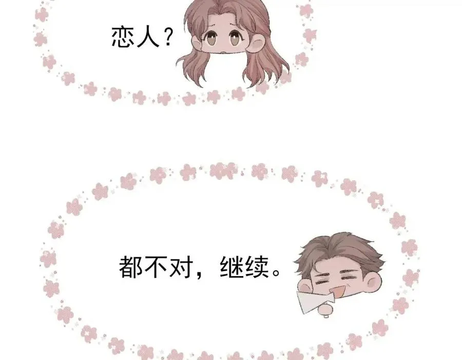 第29话 隐晦的暧昧 第86页