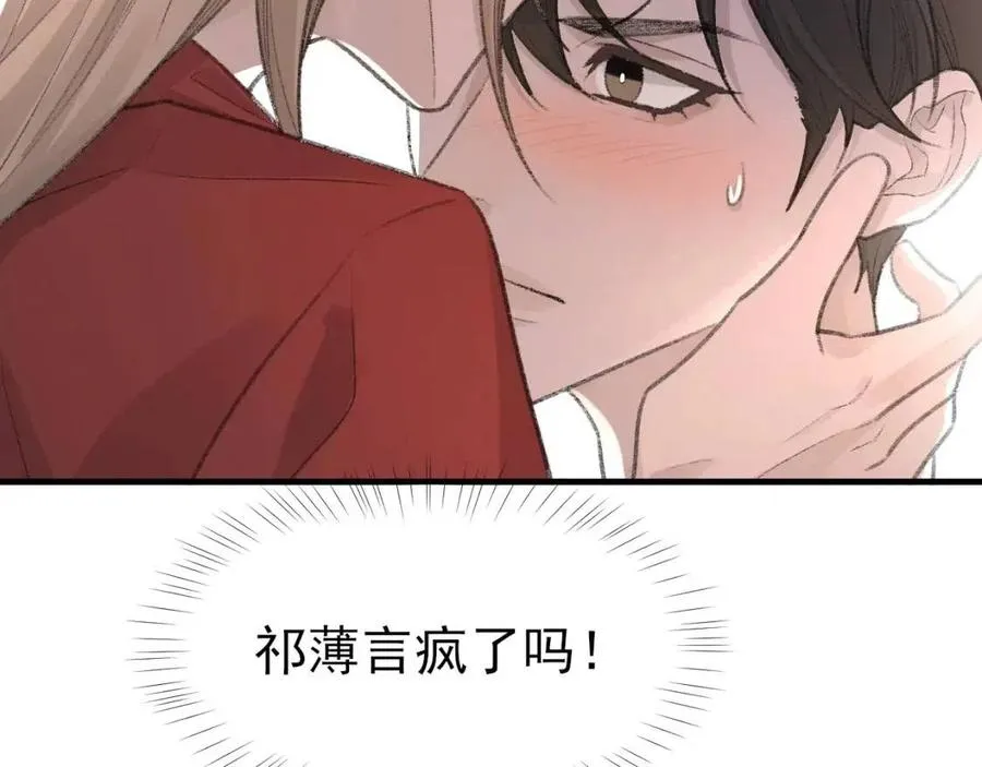 第29话 隐晦的暧昧 第88页