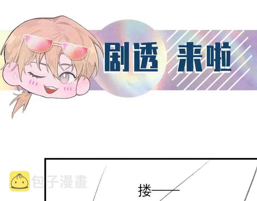 第29话 隐晦的暧昧 第90页