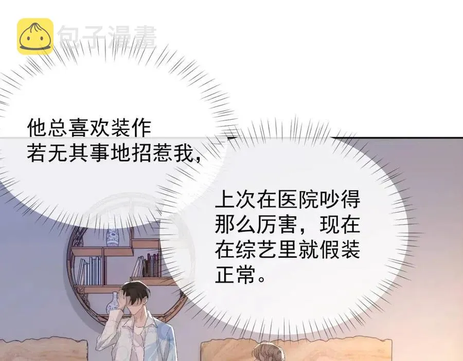 第28话 别再招惹我 第15页