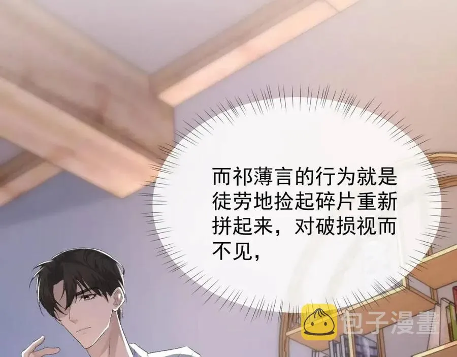 第28话 别再招惹我 第17页