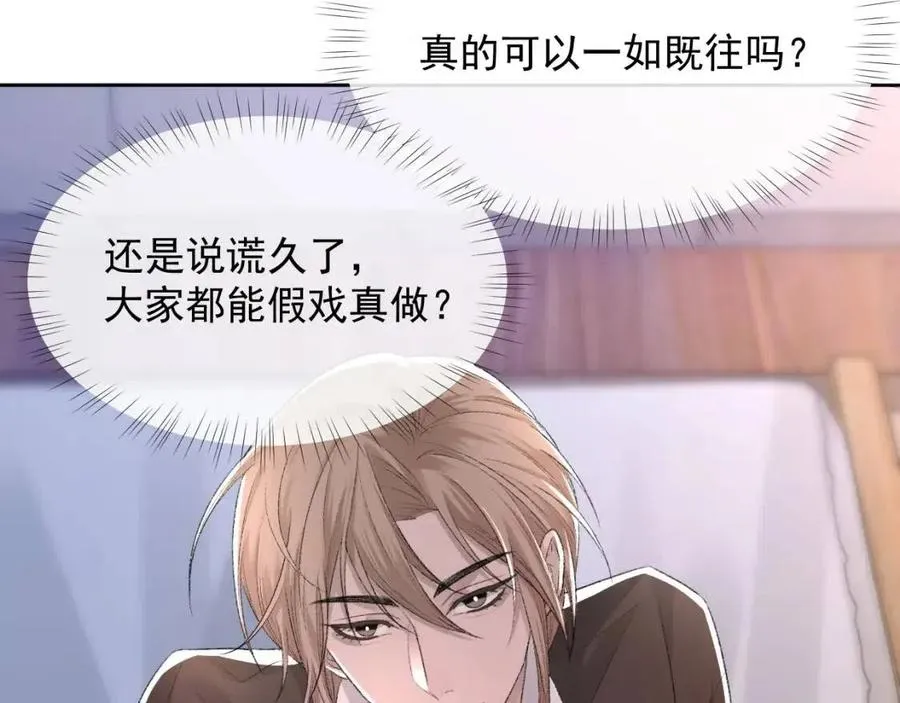 第28话 别再招惹我 第20页