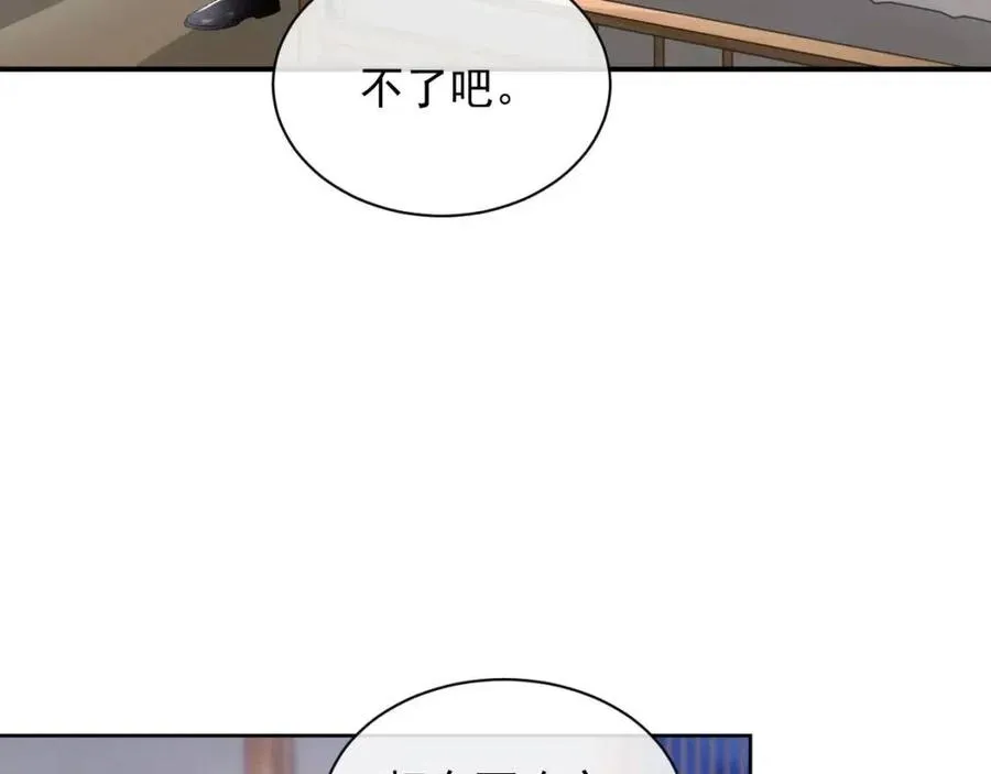 第28话 别再招惹我 第50页