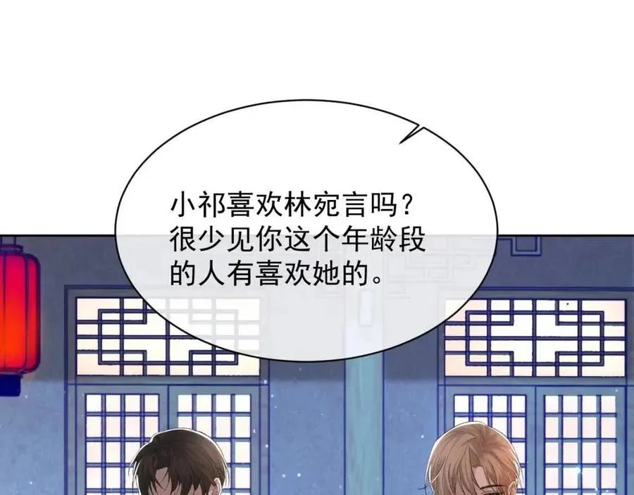 第28话 别再招惹我 第91页