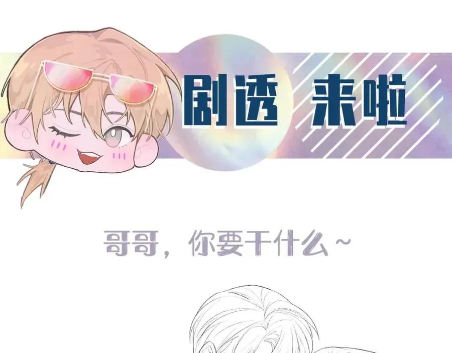 第28话 别再招惹我 第105页