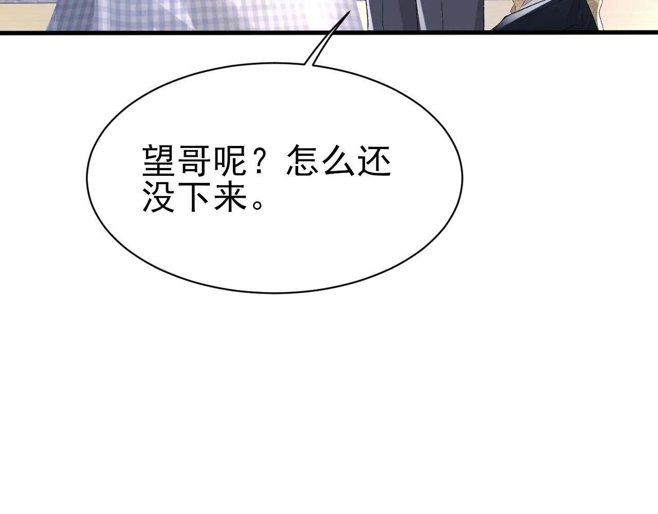 第27话 哥哥的爱 第18页