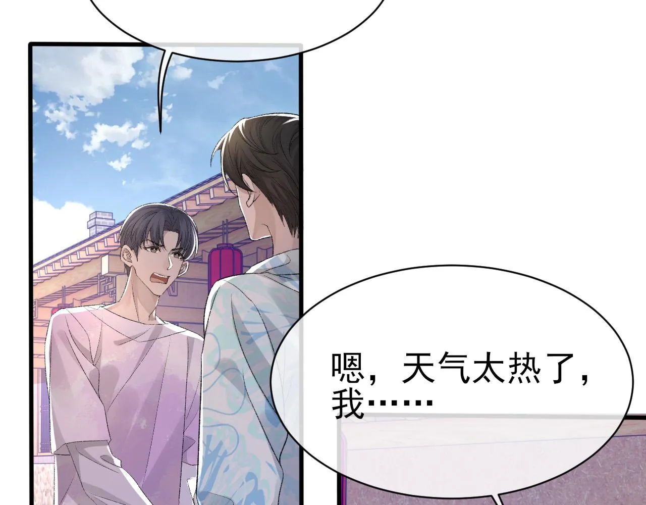 第27话 哥哥的爱 第22页