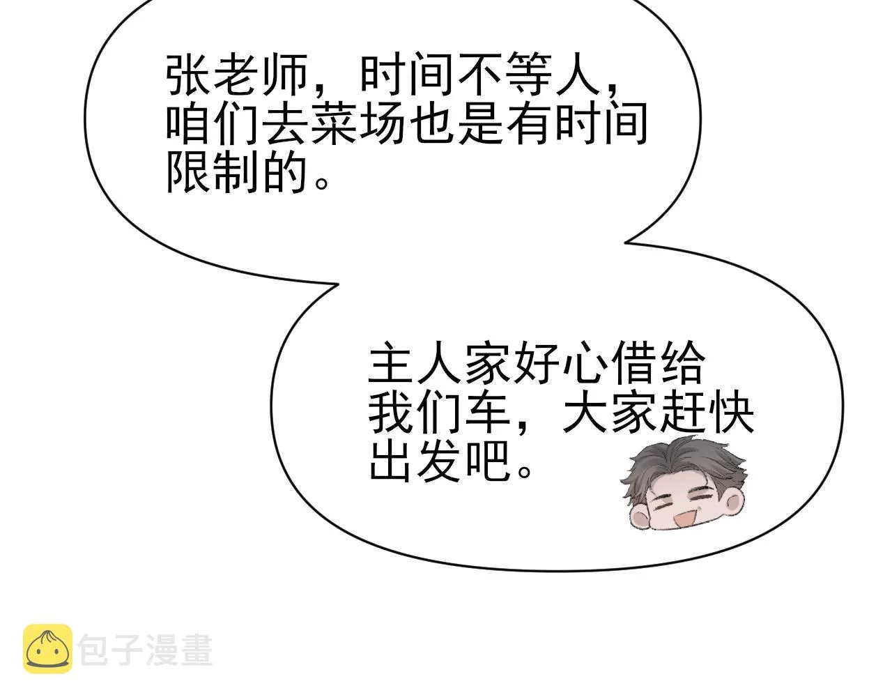 第27话 哥哥的爱 第29页