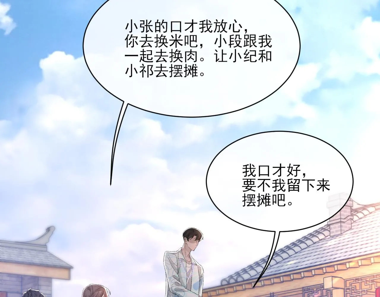 第27话 哥哥的爱 第31页