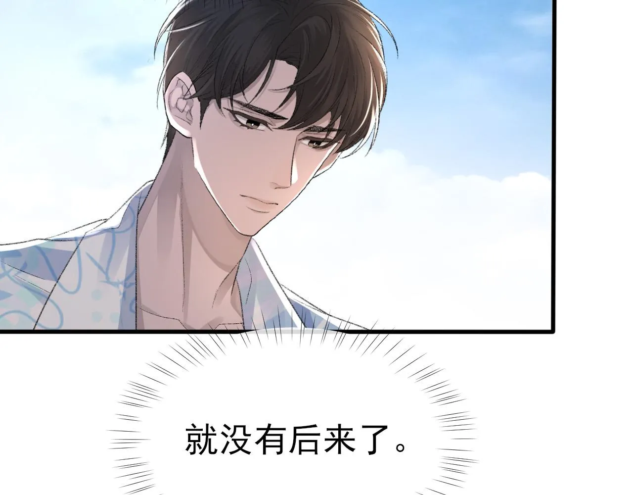 第27话 哥哥的爱 第46页
