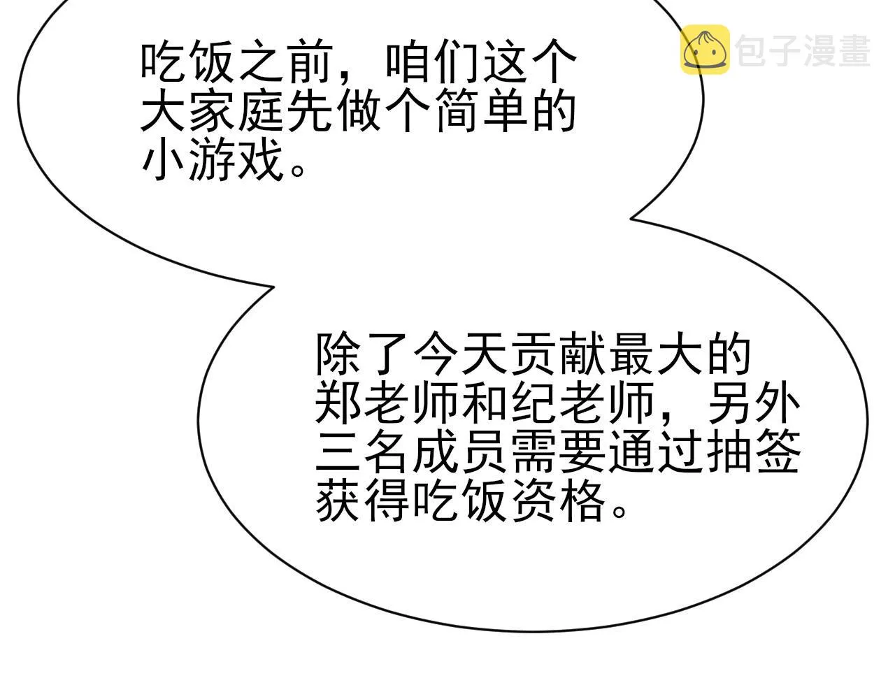 第27话 哥哥的爱 第54页