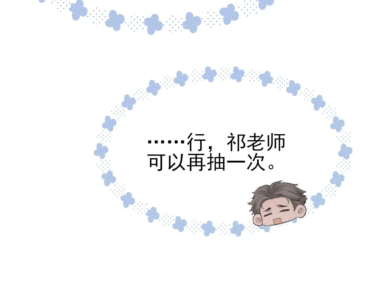第27话 哥哥的爱 第57页