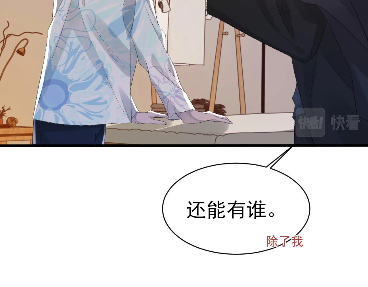 第27话 哥哥的爱 第72页