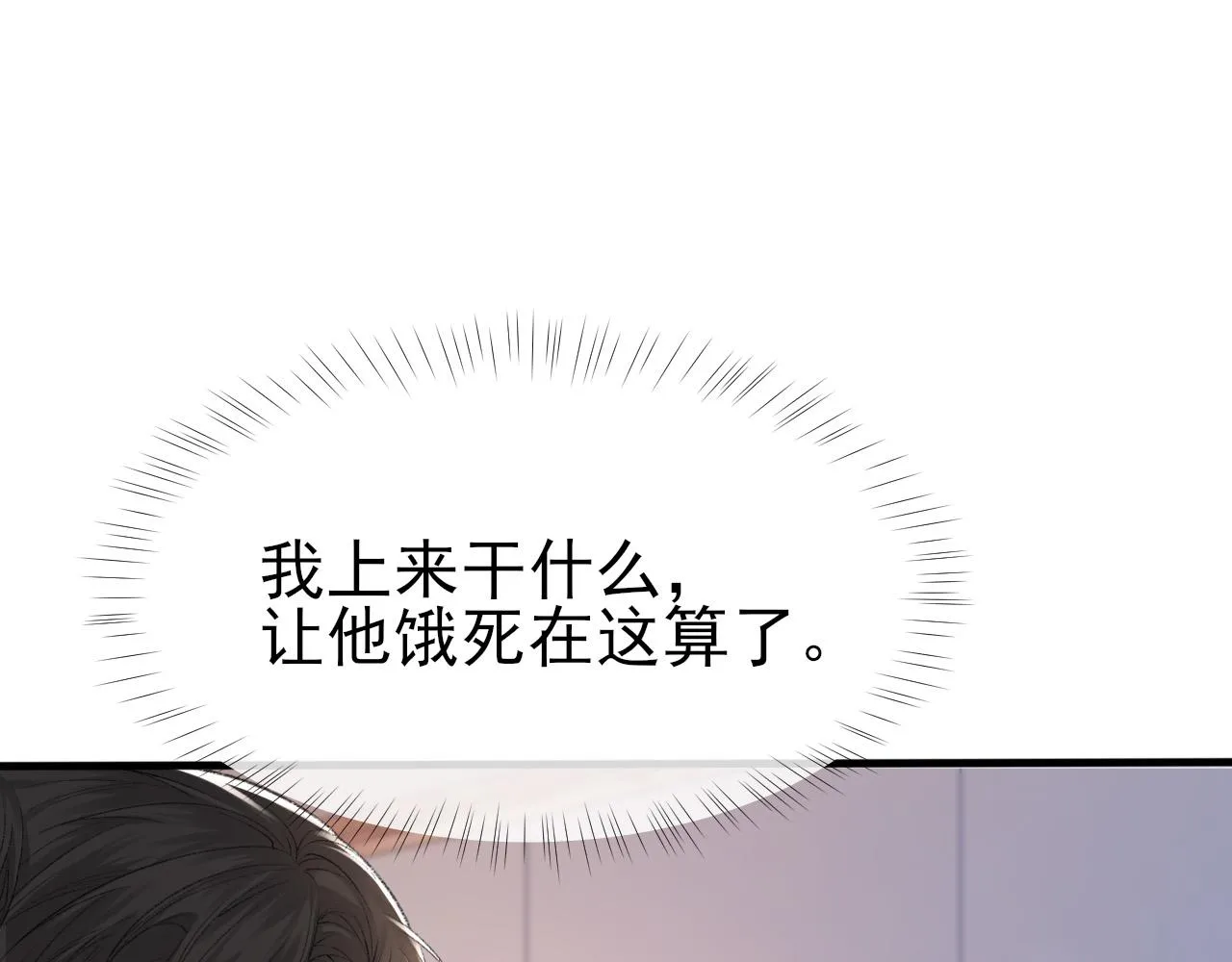 第27话 哥哥的爱 第73页