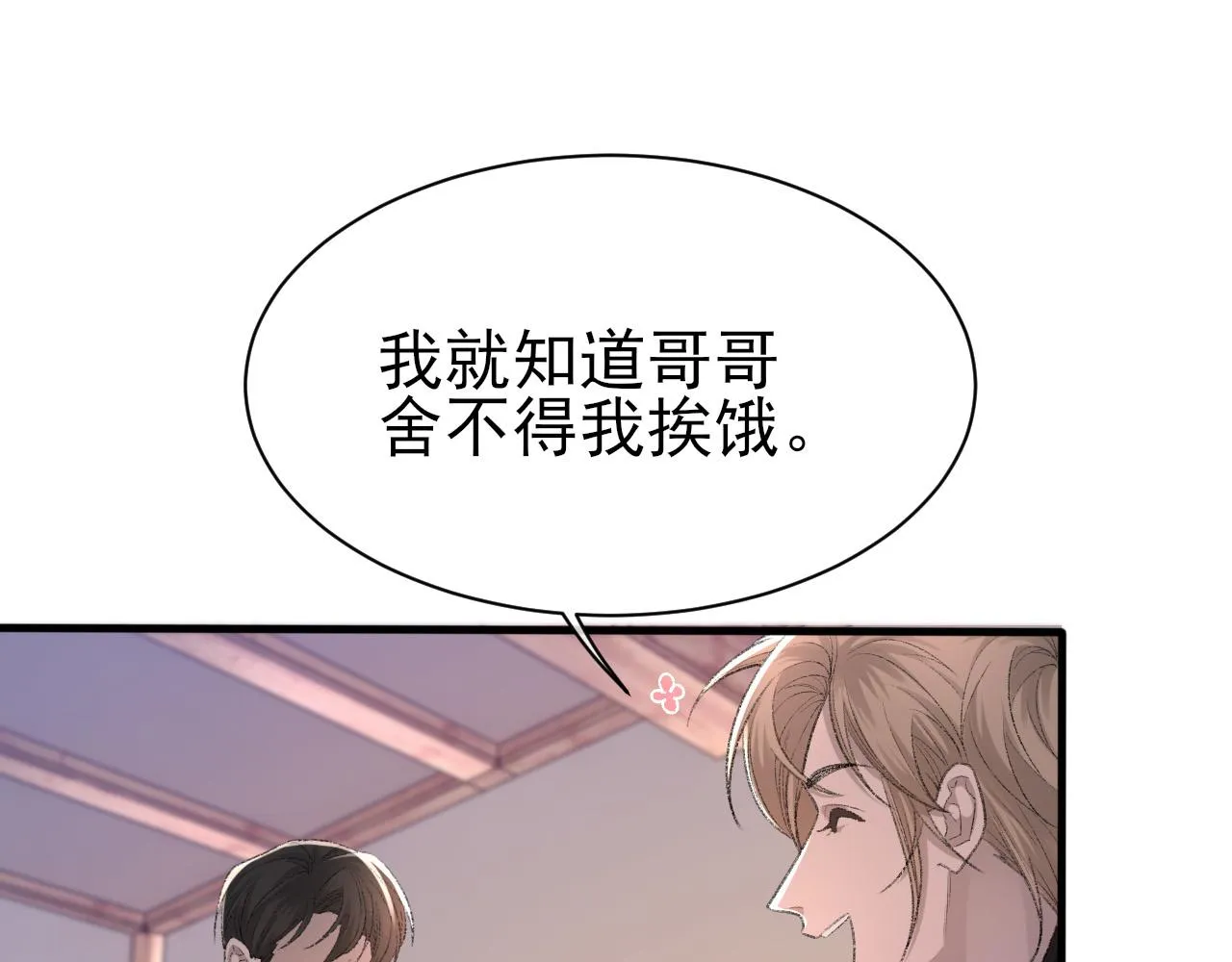 第27话 哥哥的爱 第78页