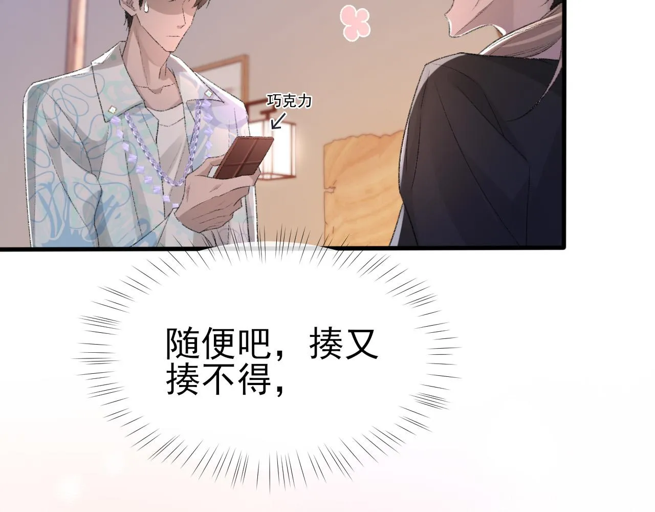 第27话 哥哥的爱 第79页