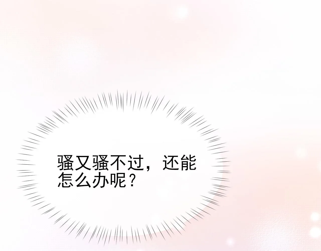 第27话 哥哥的爱 第80页