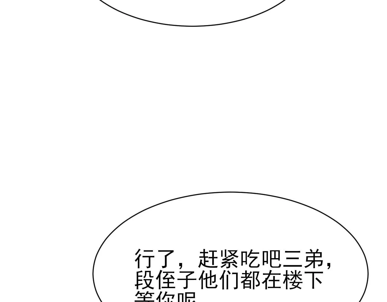 第27话 哥哥的爱 第83页