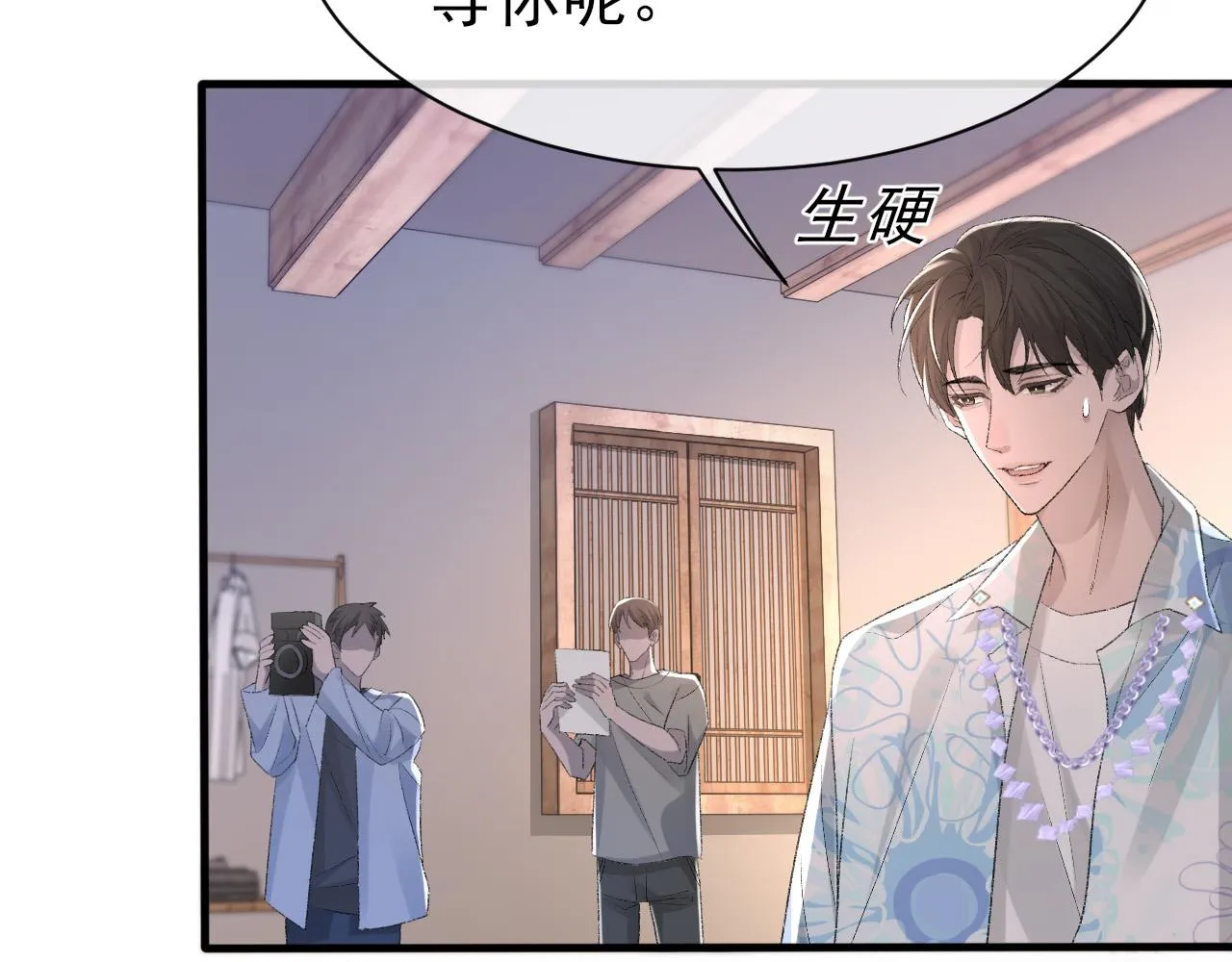 第27话 哥哥的爱 第84页