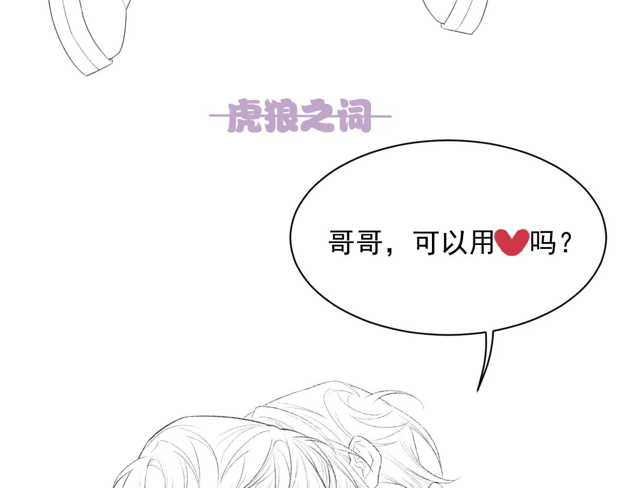 第27话 哥哥的爱 第97页