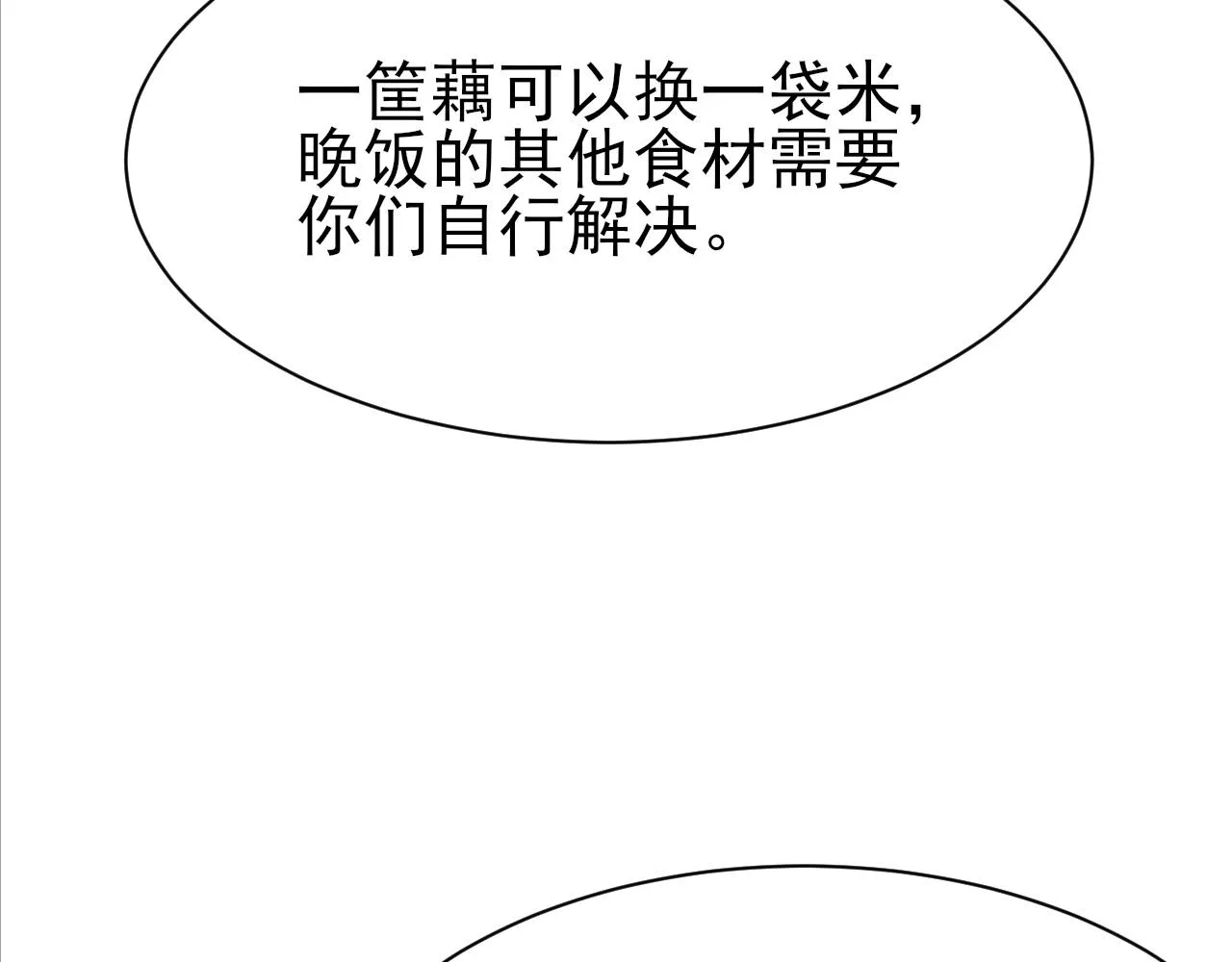 第26话 洗澡 第8页