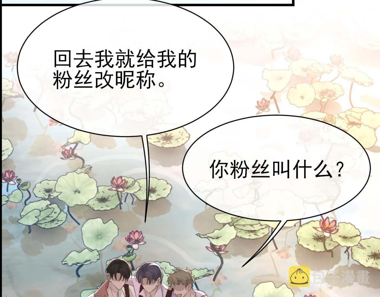 第26话 洗澡 第29页