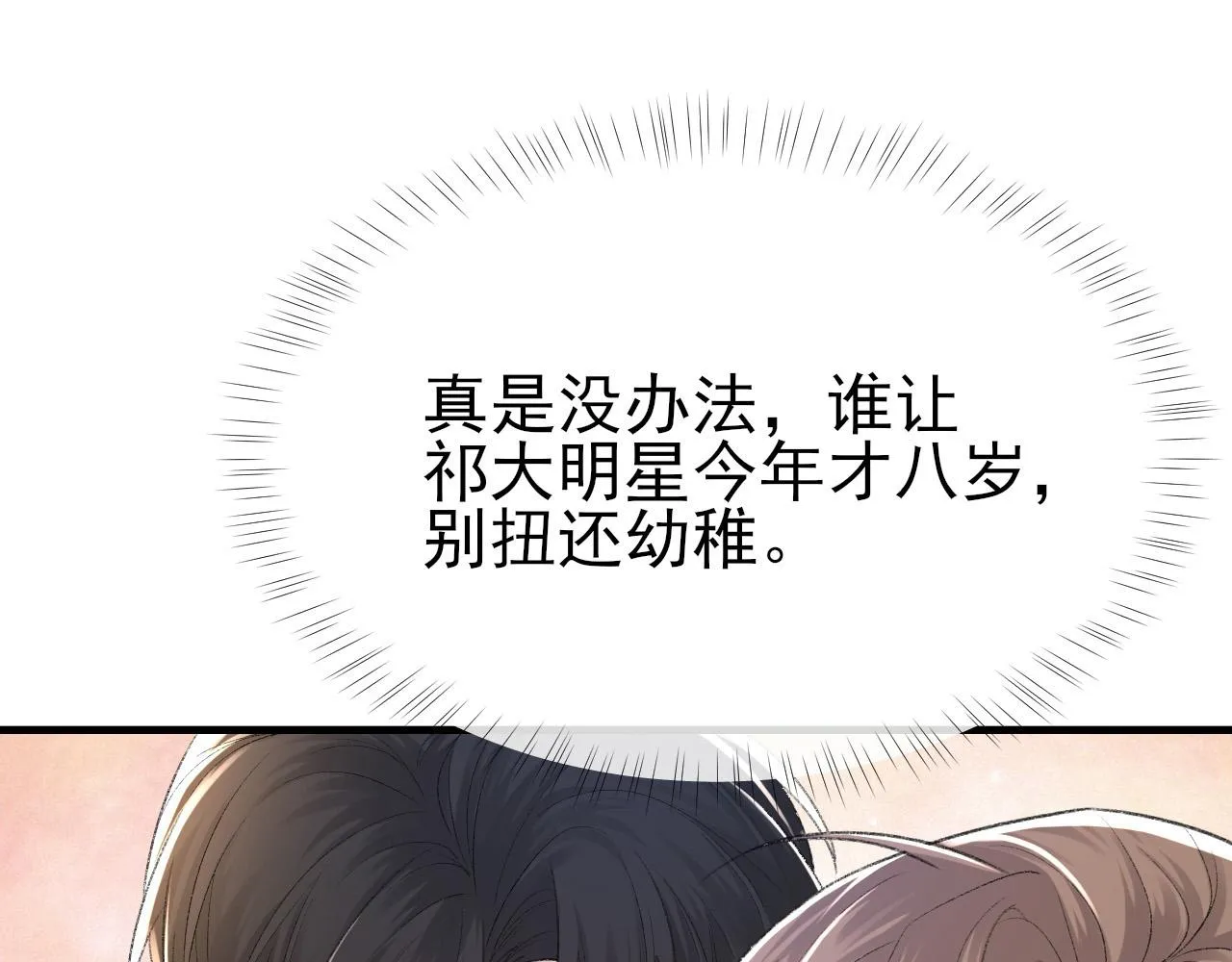 第26话 洗澡 第51页