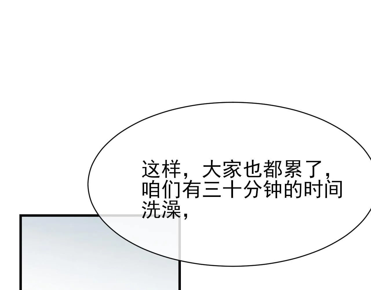 第26话 洗澡 第53页