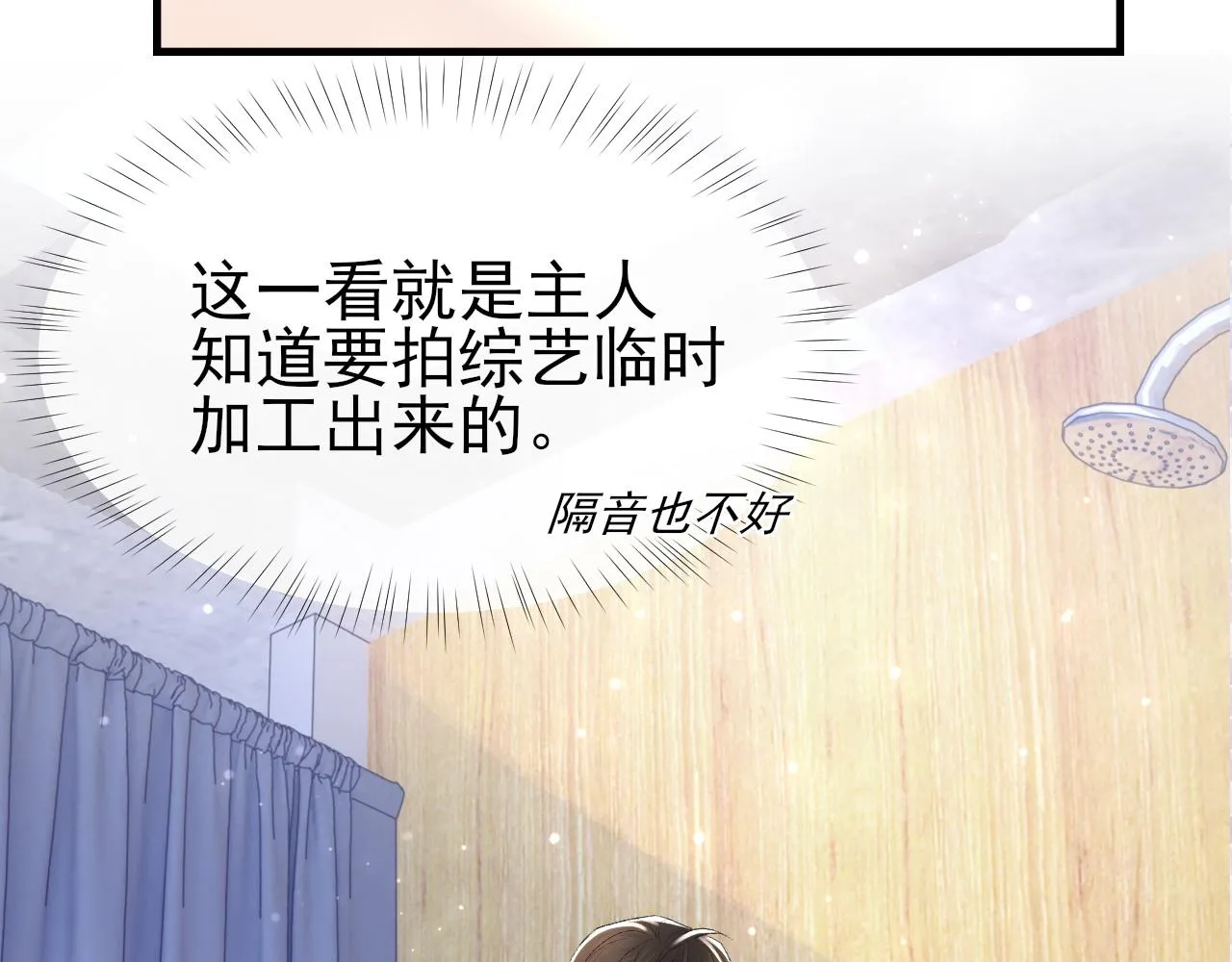 第26话 洗澡 第57页