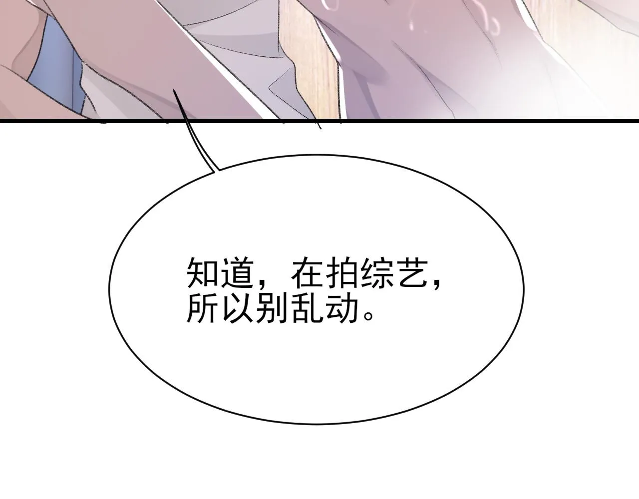 第26话 洗澡 第66页