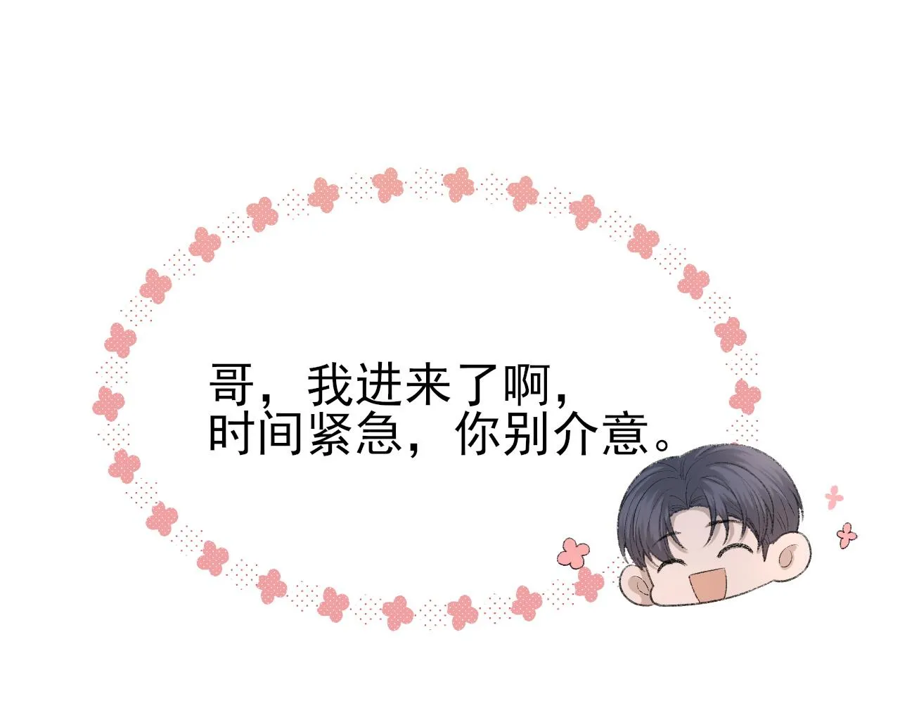 第26话 洗澡 第74页
