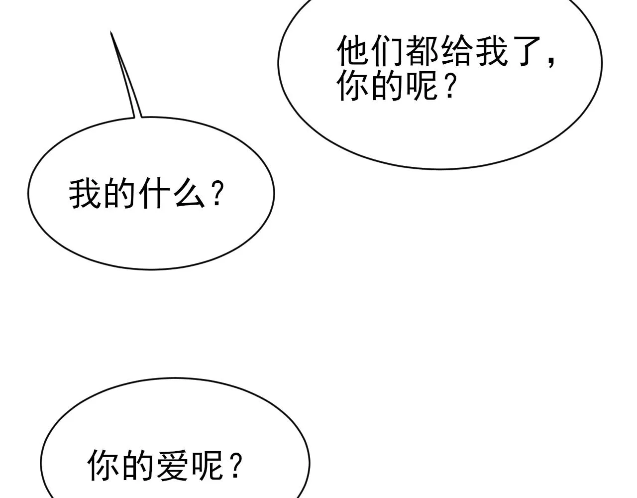第26话 洗澡 第88页