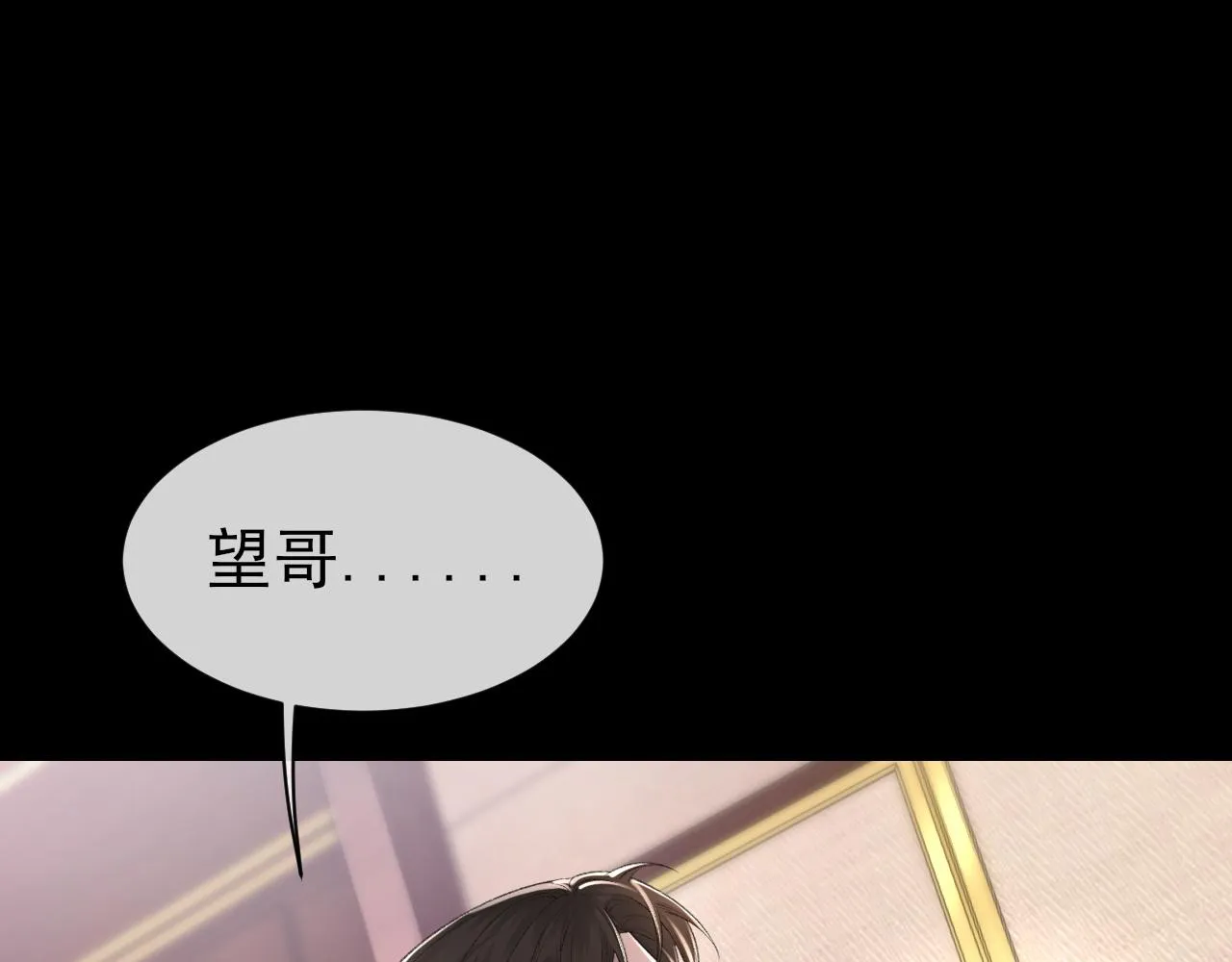 第25话 任燃被标记了？！ 第11页