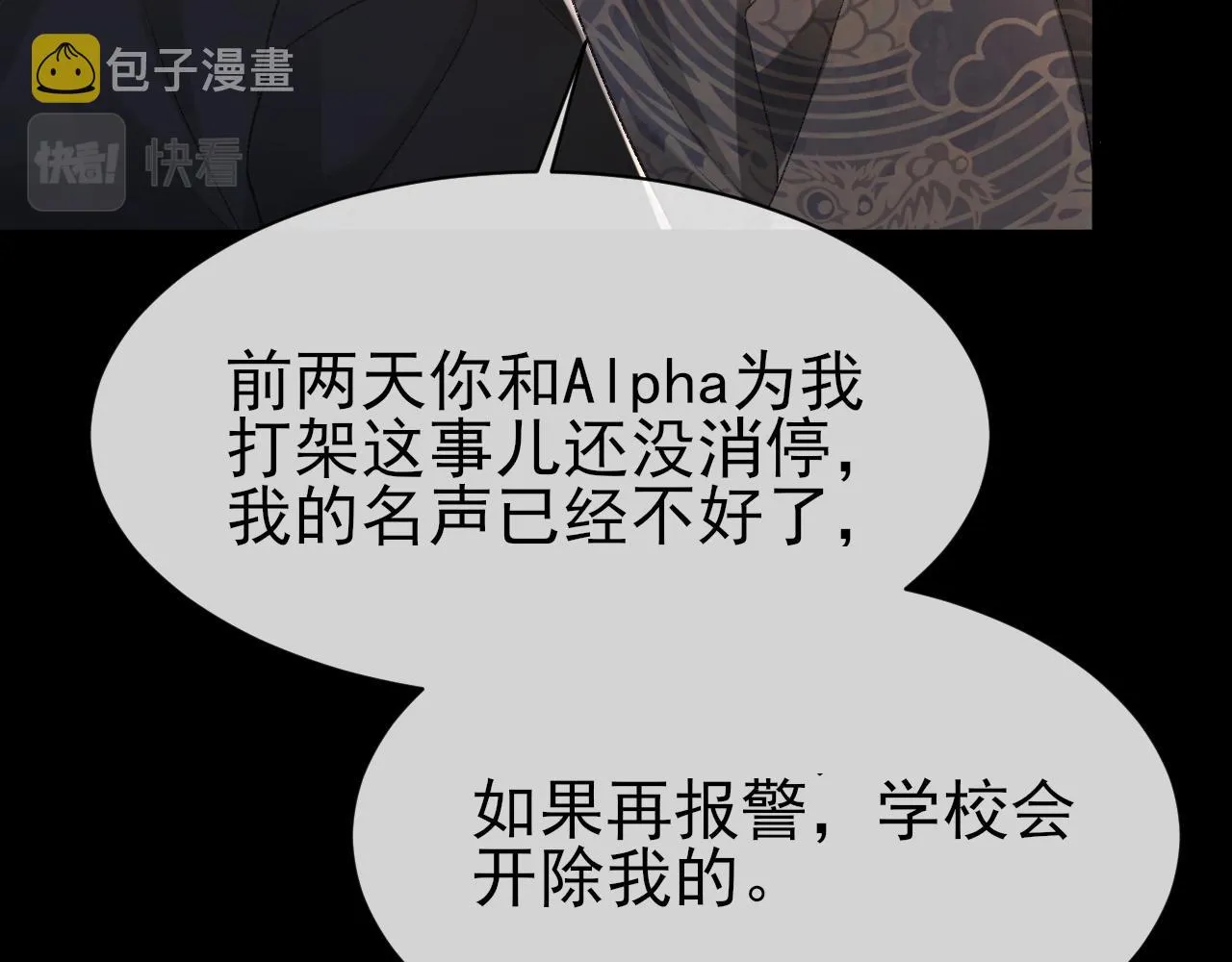 第25话 任燃被标记了？！ 第15页